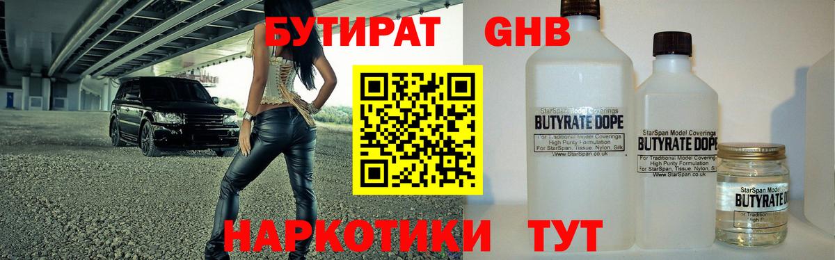 Бутират вода Рыбинск