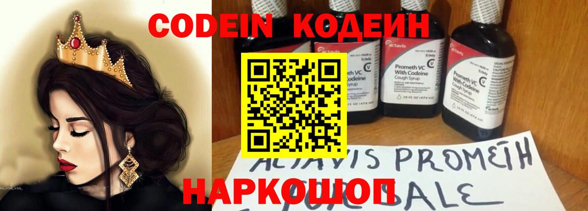 Кодеиновый сироп Lean напиток Lean (лин) Рыбинск