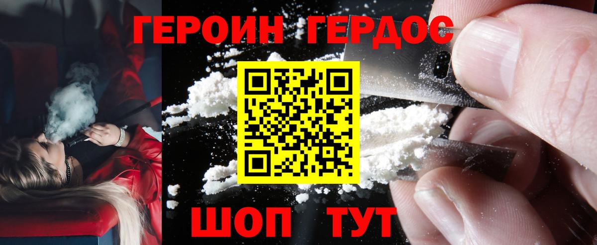 Героин хмурый Рыбинск