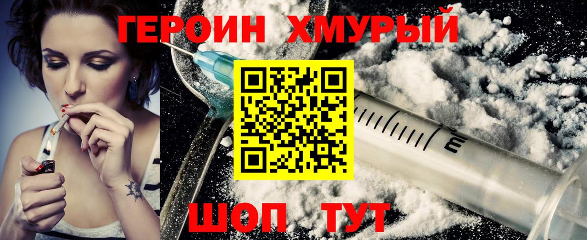 Рыбинск  ГЕРОИН хмурый  Вход с VPN 