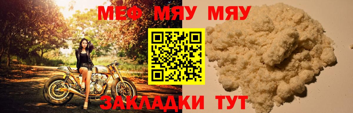 МЯУ-МЯУ mephedrone  где продают наркотики  Рыбинск  Вход с VPN  МЕФ 4 MMC  МЕФ 