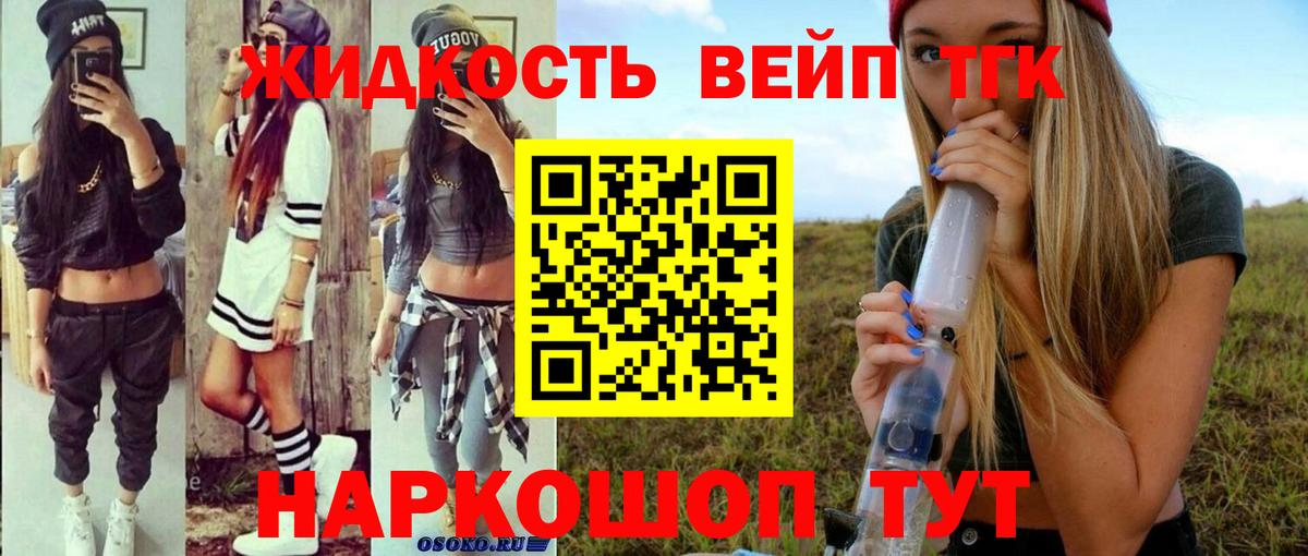 ТГК жижа Рыбинск